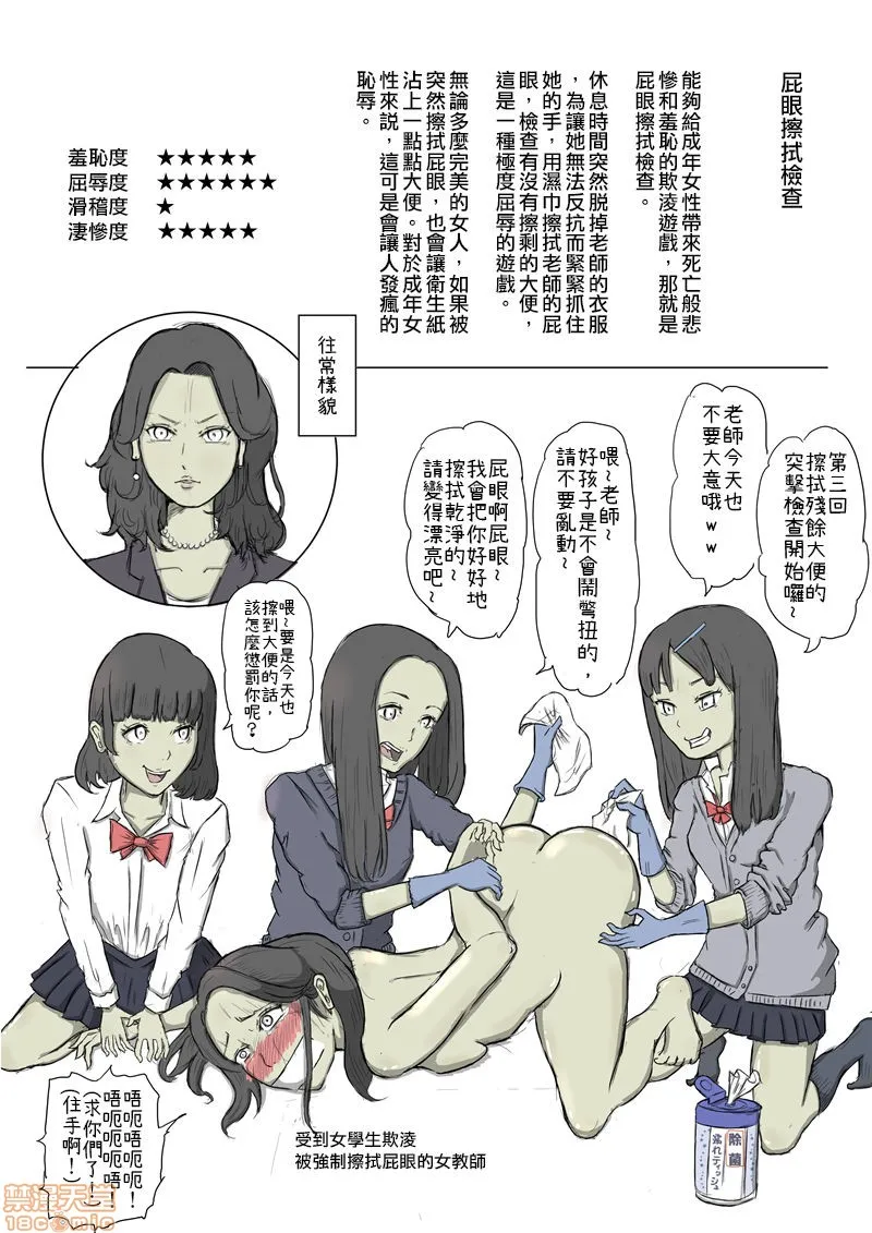 无翼鸟邪恶漫画之女の生き耻図鑑I