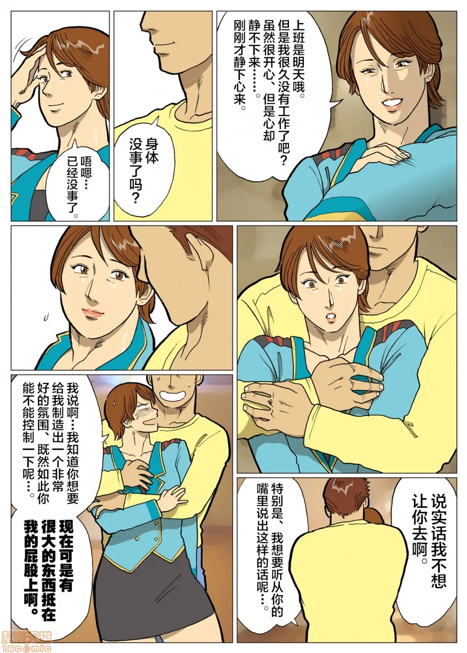 里番ACG漫画之妄想特撮シリーズウルトラマダム6