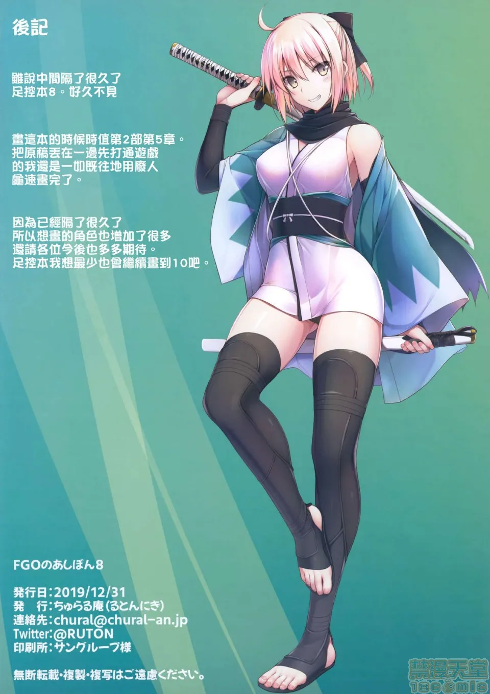 无翼乌工口里番彩色无摭挡(C97)FGOのあしぼん8(Fate/GrandOrder)