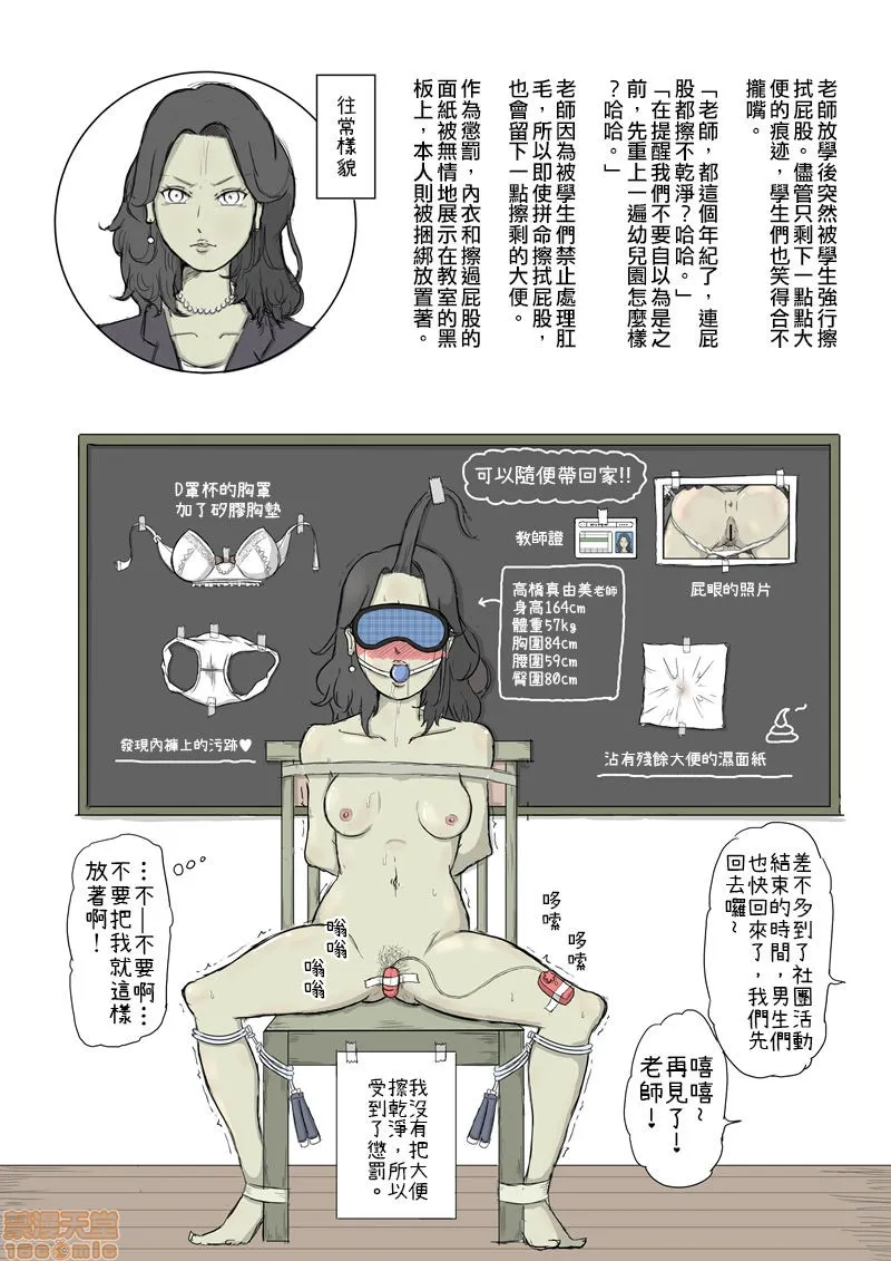 无翼鸟邪恶漫画之女の生き耻図鑑I