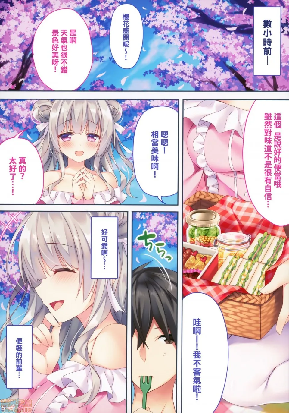 无翼乌工口里番无色无遮挡(COMIC1☆13)来海茉莉のHなお花见