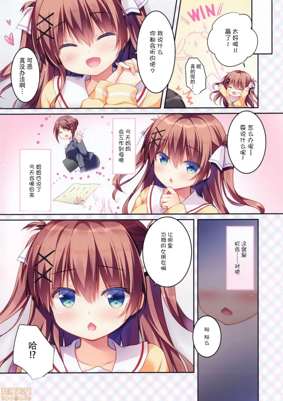 无翼乌全彩工囗本子H(COMIC1☆14)幼驯染の落とし方～はじめて编～