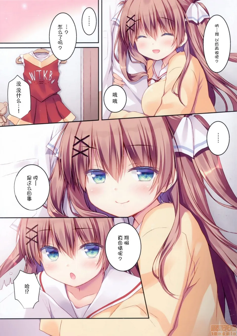 无翼乌全彩工囗本子H(COMIC1☆14)幼驯染の落とし方～はじめて编～