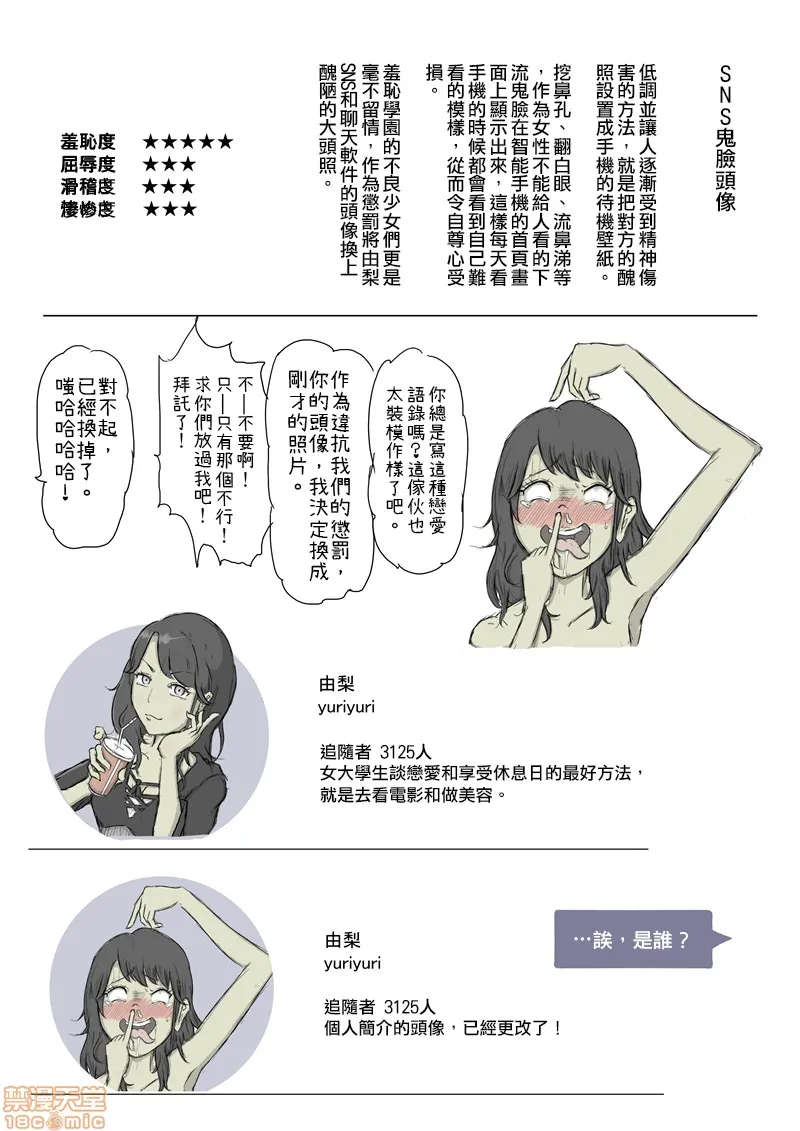 无翼鸟邪恶漫画之女の生き耻図鑑I