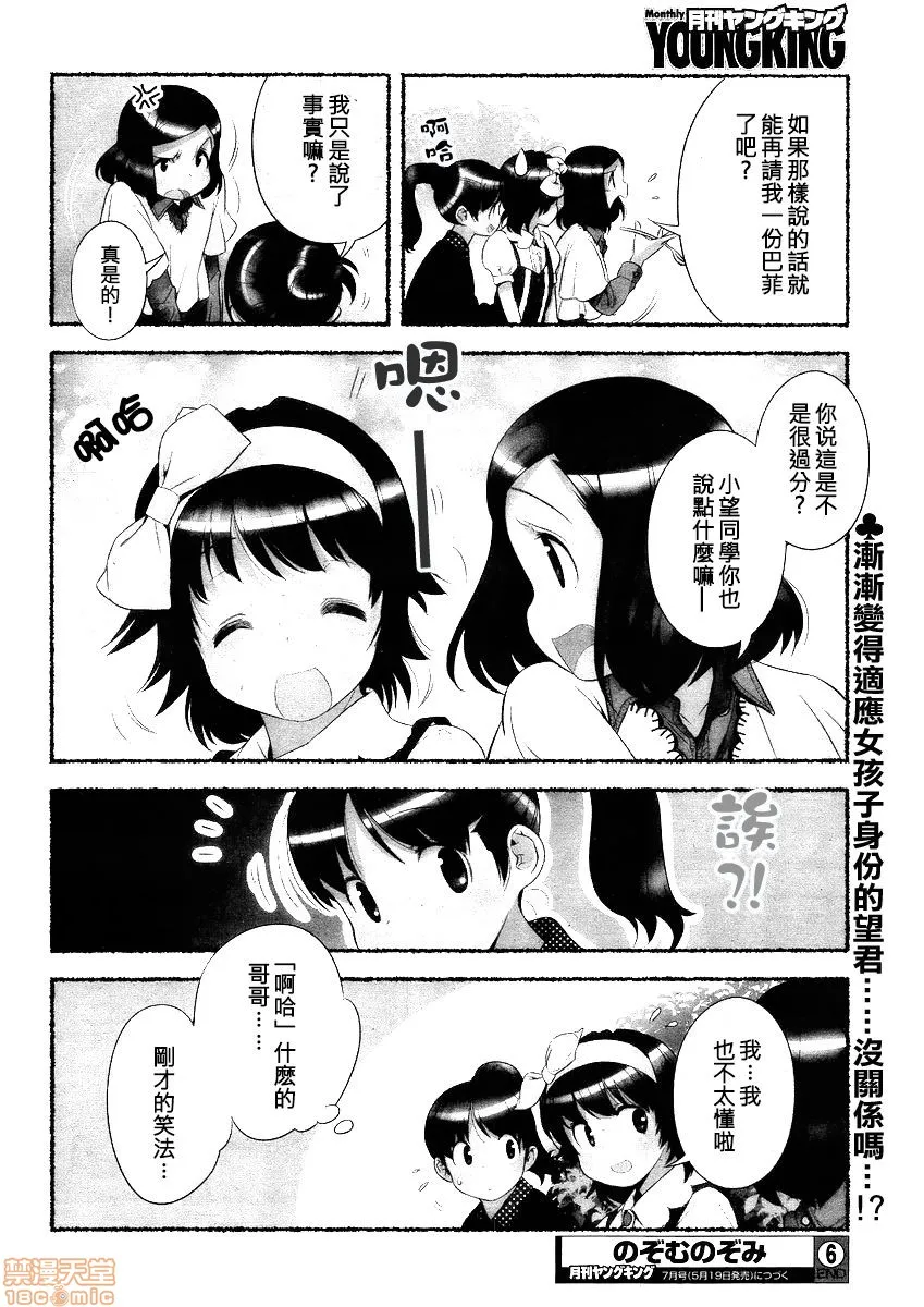 无翼乌之侵犯全彩工口のぞむのぞみ第1巻