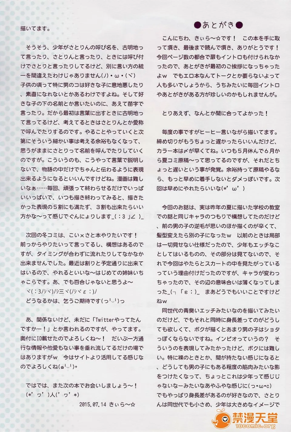 无翼乌口工全彩之触手怪【CE家族社】(C88)古明地さとりのエレベーターはトイレじゃありません♡(东方Project)