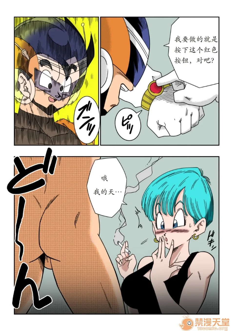 18禁全彩漫画之LOVETRIANGLEZPART3(ドラゴンボールZ)