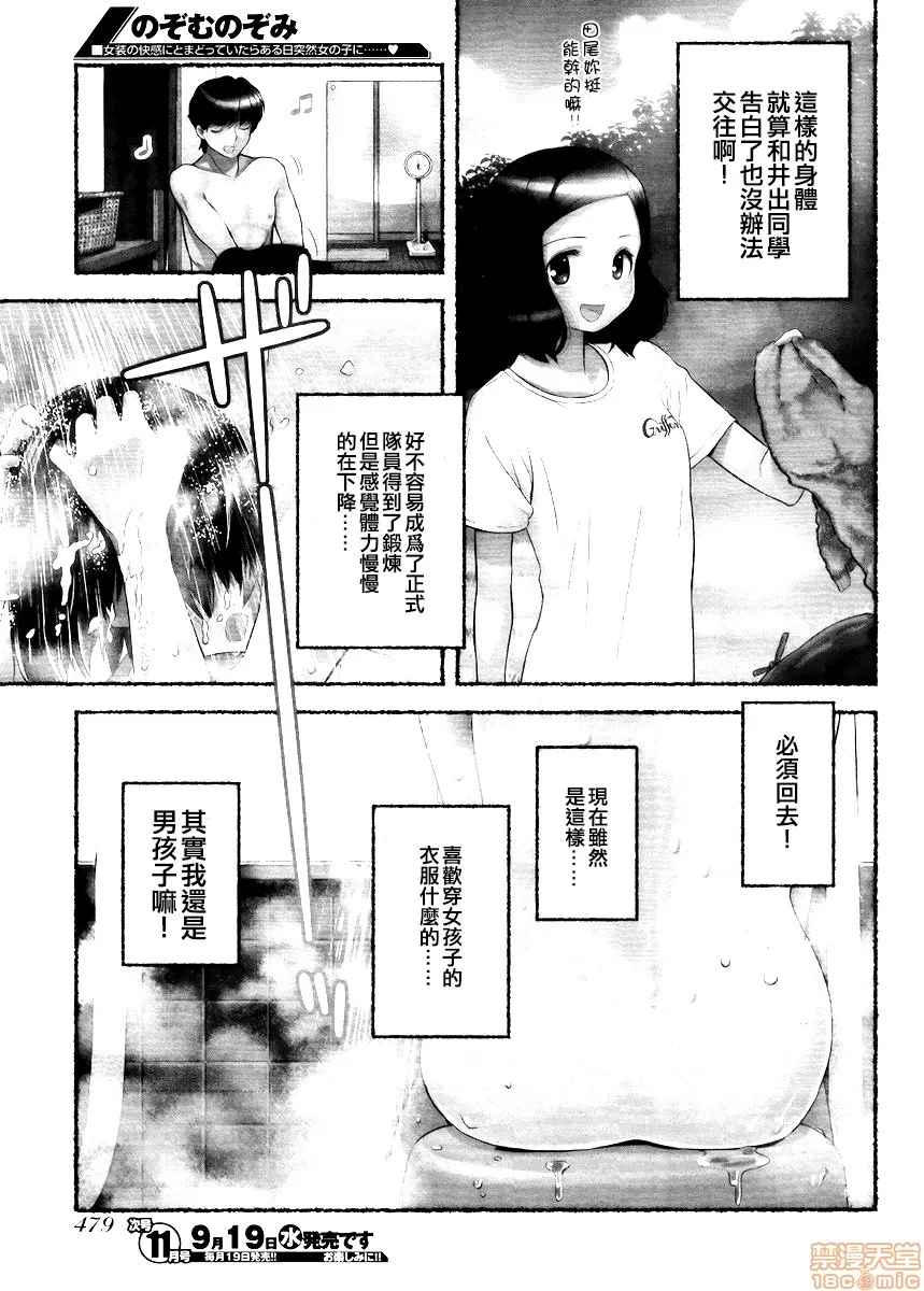 无翼乌之侵犯全彩工口のぞむのぞみ第1巻