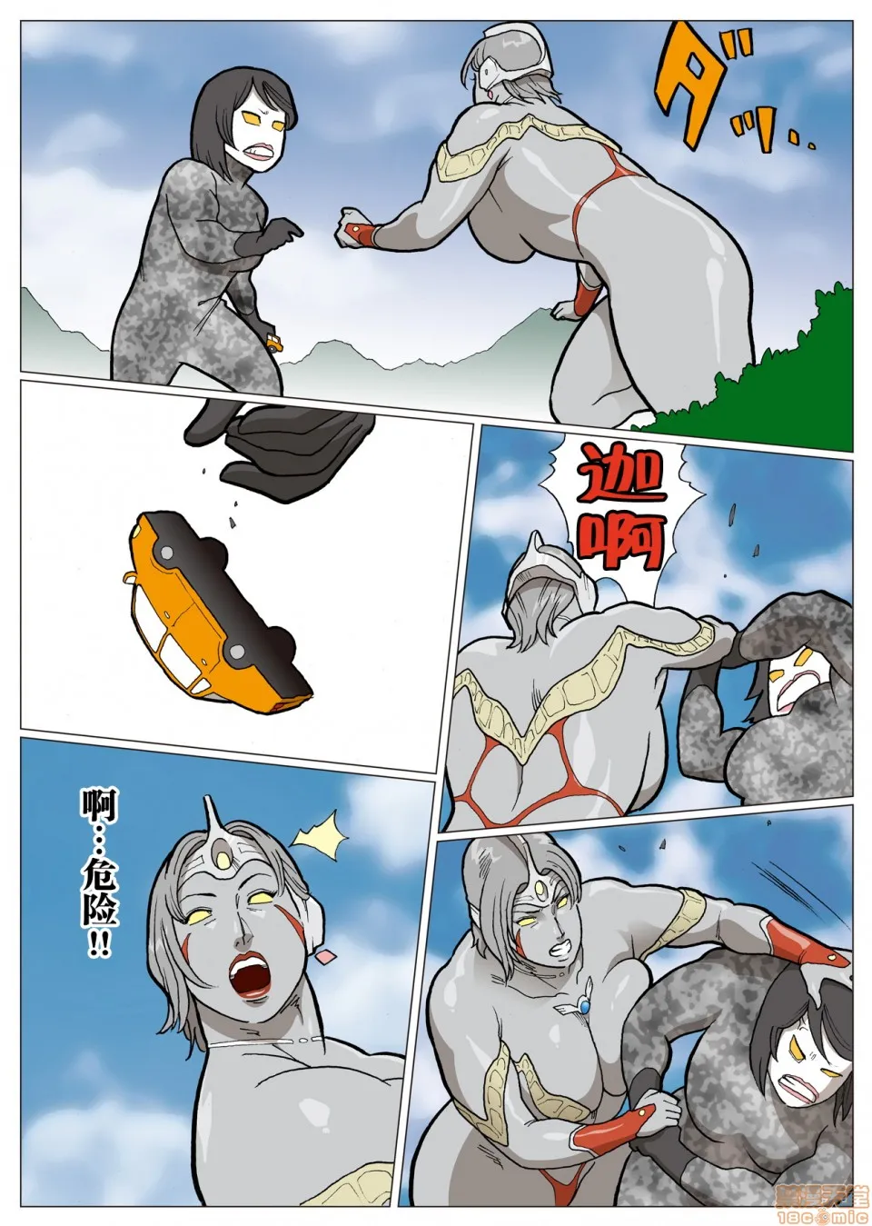 里番ACG漫画之妄想特撮シリーズウルトラマダム6