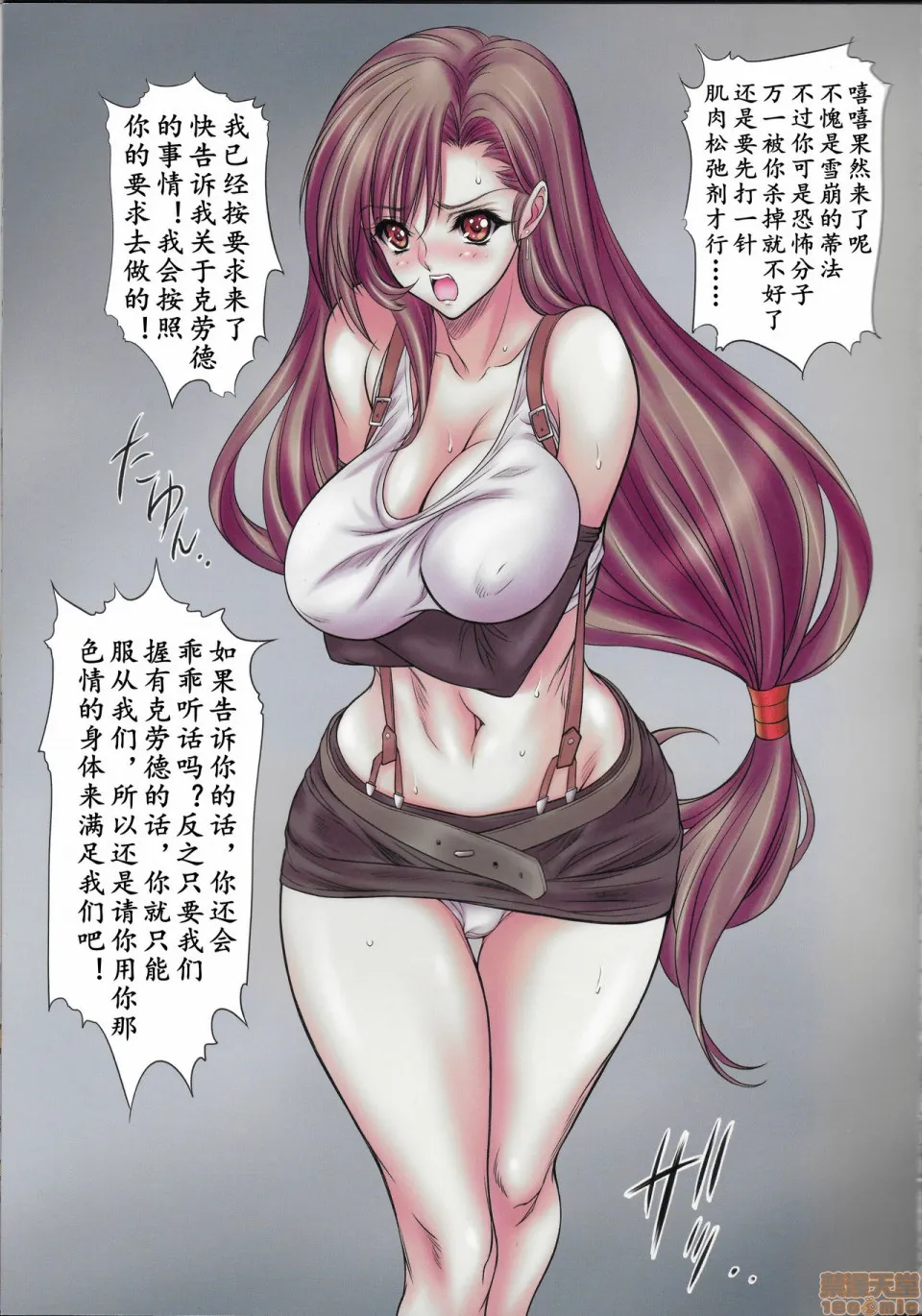 里番ACG口番全彩本子库之(C93)EGGPLANTTIFA(ファイナルファンタジーVII)