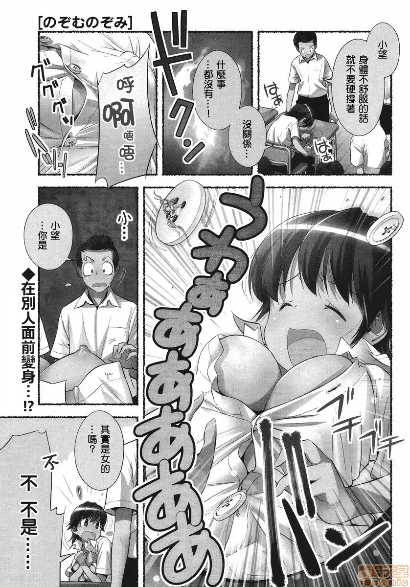 无翼乌之侵犯全彩工口のぞむのぞみ第1巻