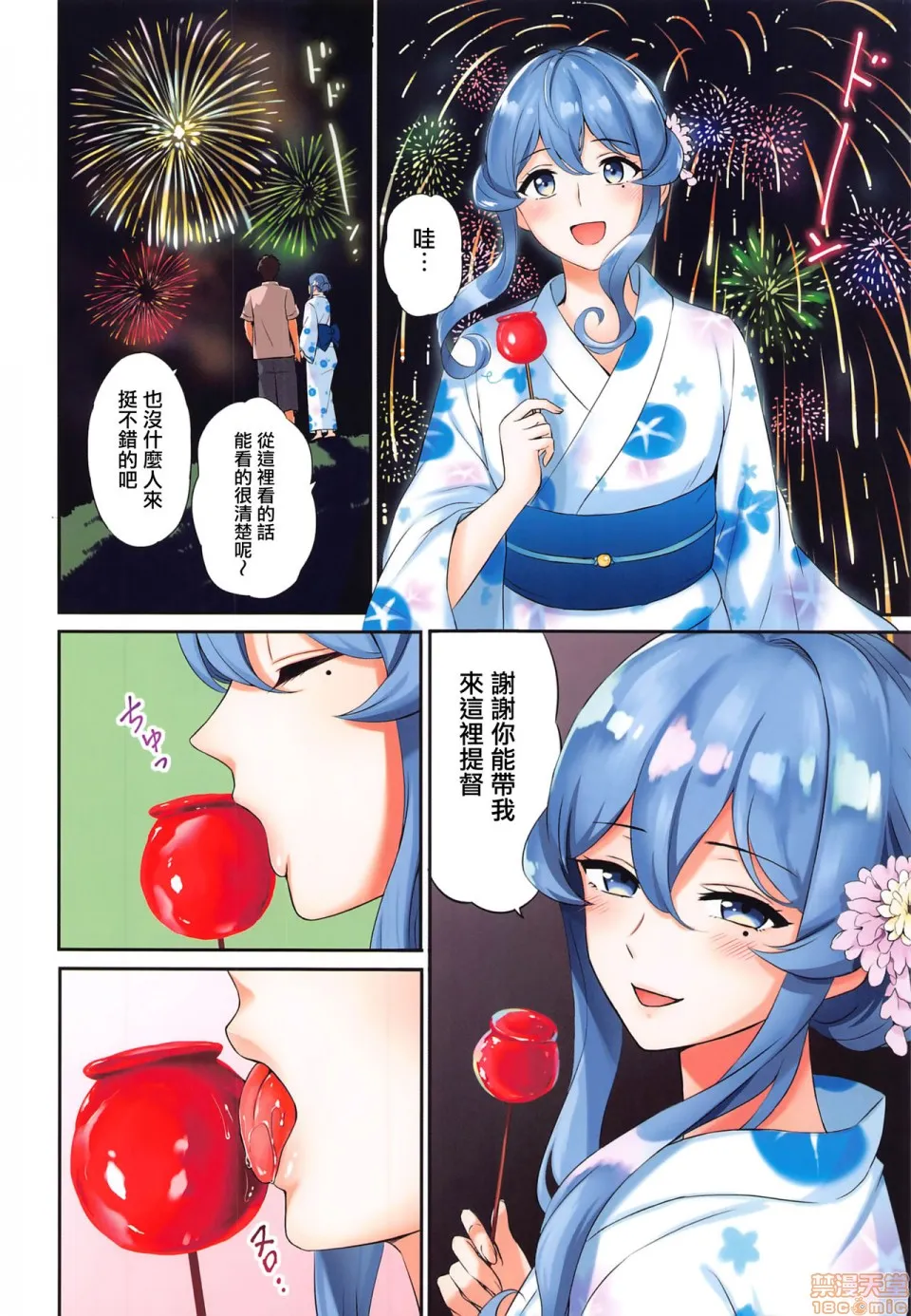 无翼乌之侵犯全彩工口(秋叶原超同人祭)ゴトちゃんと打ち上げ花火(舰队これくしょん-舰これ-)