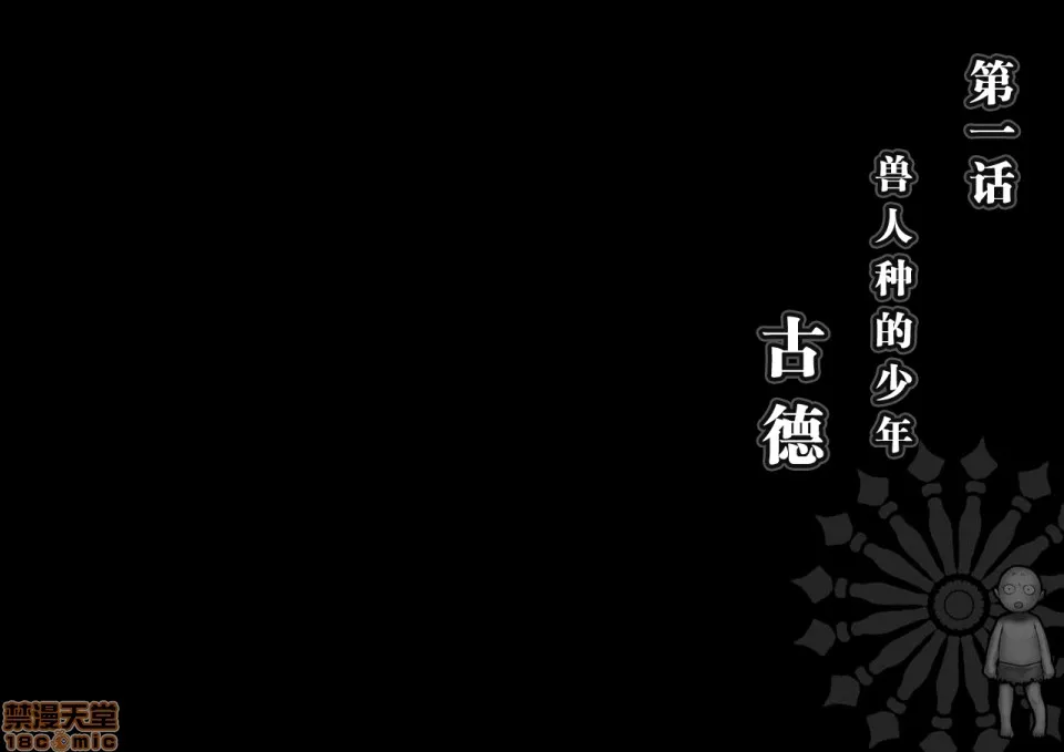 里番ACG本子※里番污妖王魔物の物语～オークの少年ゴド～