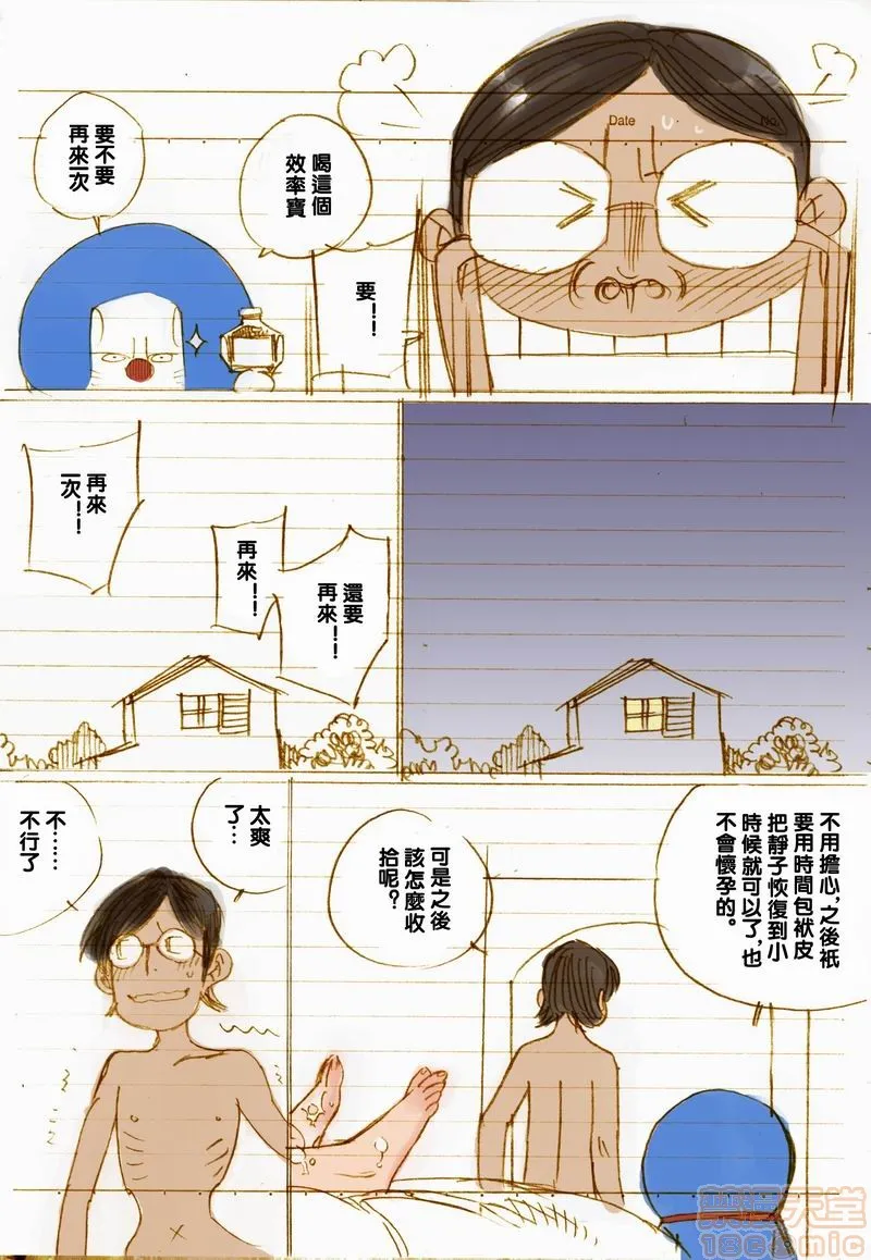 18禁全彩漫画之#01A梦(ドラえもん)