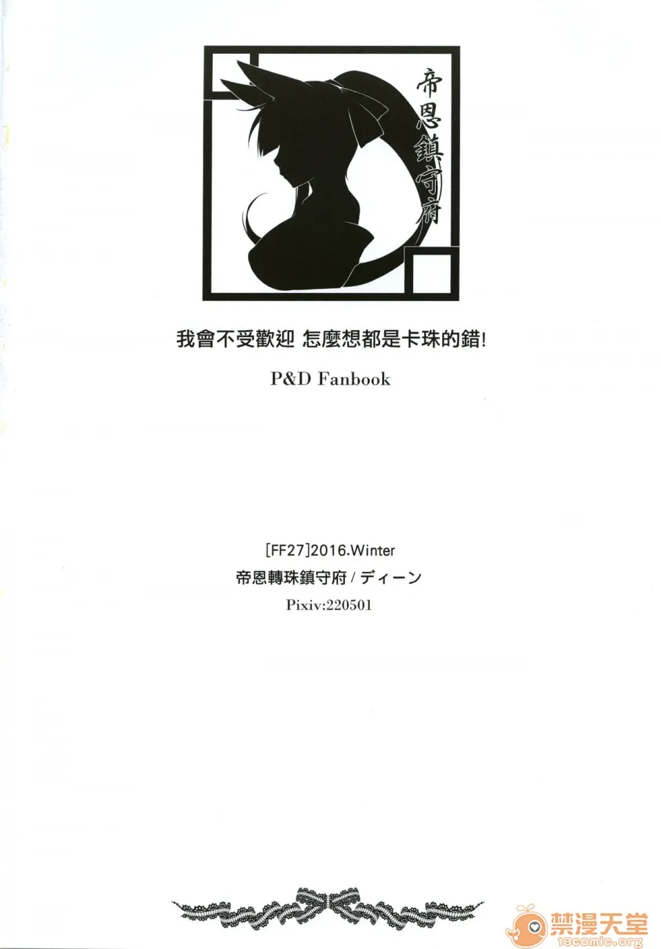 邪恶绅士★绅士天堂私がモテないのは、どう考えても消せない珠のせいだ!(パズル&ドラゴンズ)