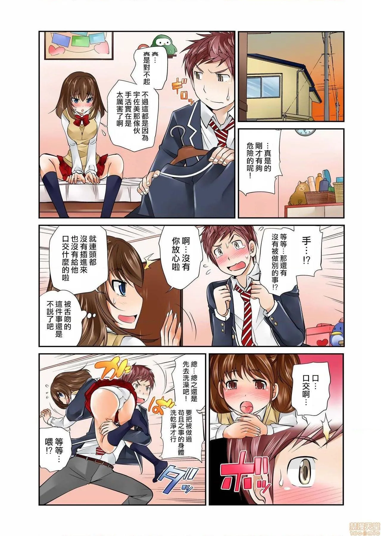 日本口工无翼彩全彩漫画Exchange～幼なじみと入れ替わり!?～