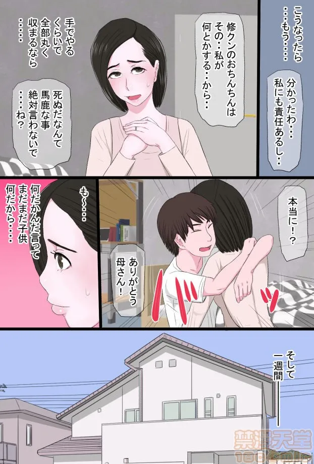 全彩3D啪啪无码本子全彩清纯で优しいお母さんは好きですか？