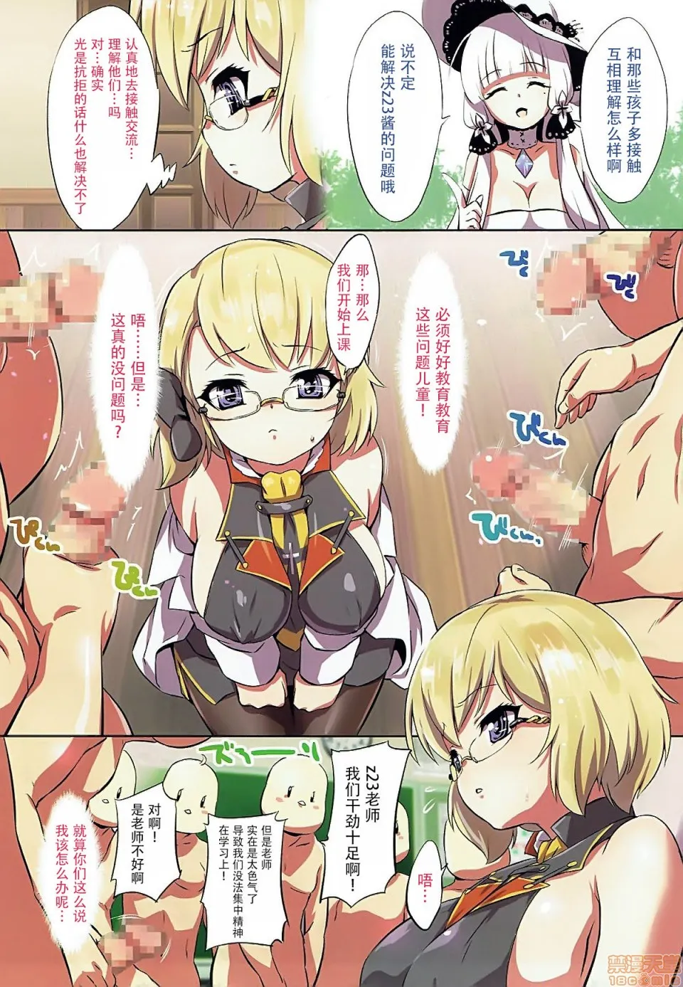 无翼乌口工触手(こみトレ31)おしえて!Z23せんせいっ(アズールレーン)