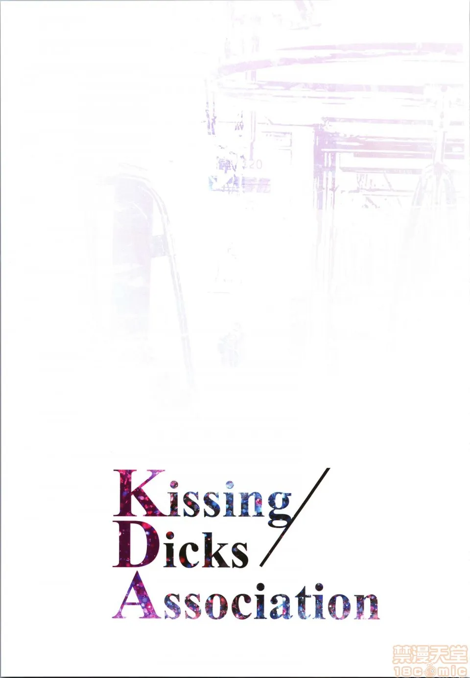 无翼乌口工全彩之触手怪(C96)KissingDicksAssociation(リーグ・オブ・レジェンズ)