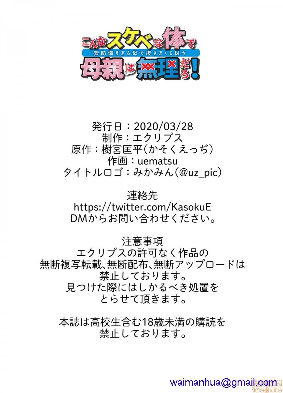 无翼乌之侵犯口番全彩こんなスケベな体で母亲は无理だろ!无防备すぎる母で抜きまくる日々