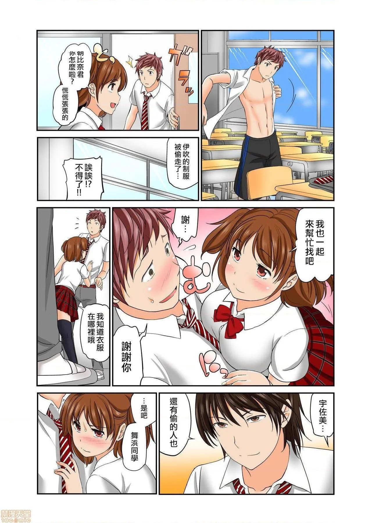 全彩翼漫画全彩无遮挡免费Exchange～幼なじみと入れ替わり!?～