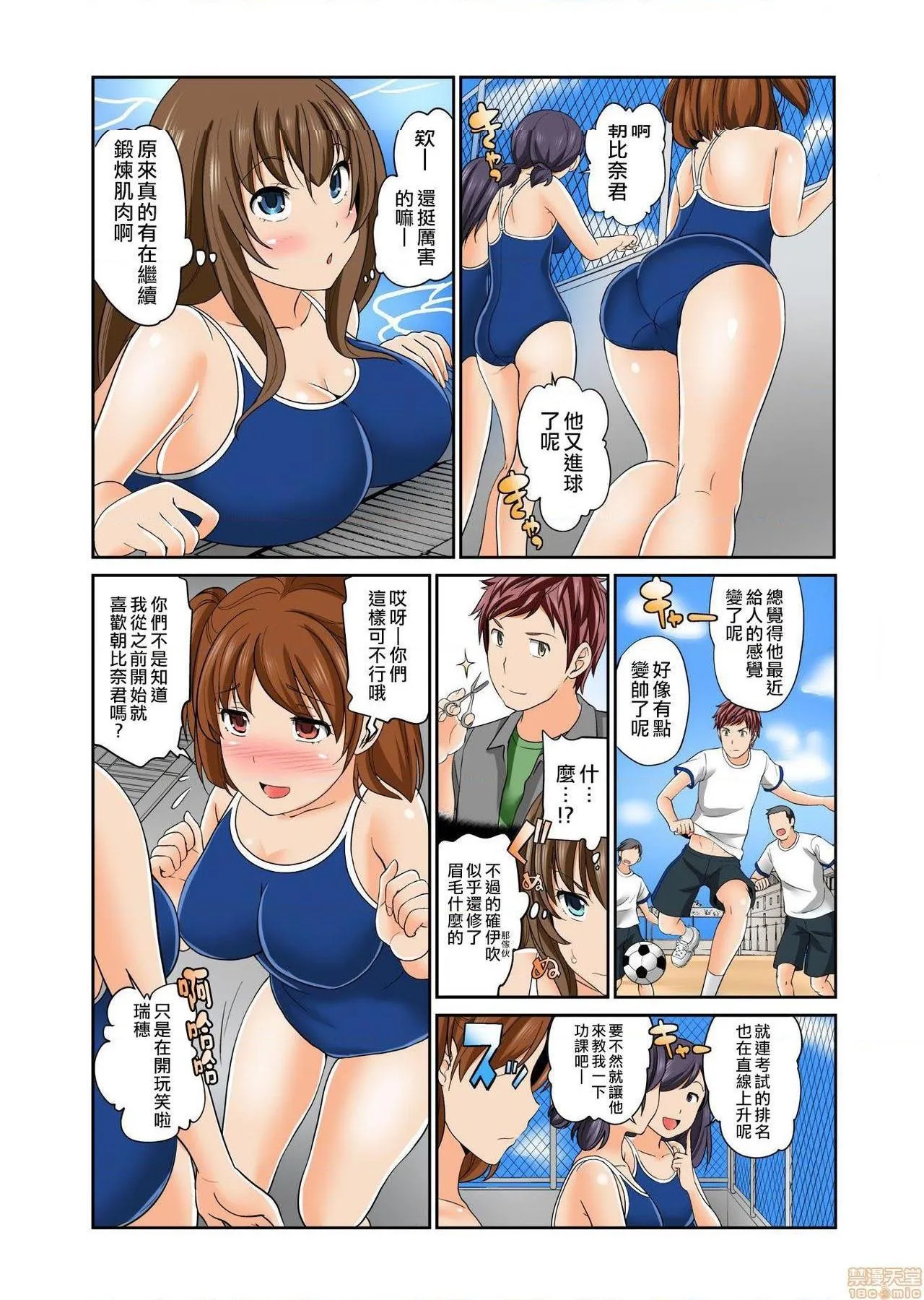 全彩翼漫画全彩无遮挡免费Exchange～幼なじみと入れ替わり!?～