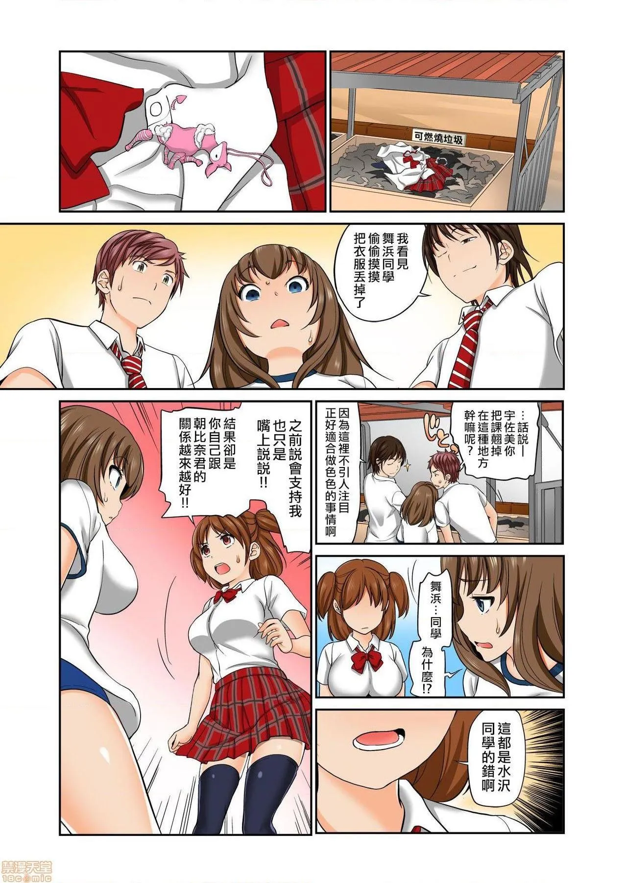 全彩翼漫画全彩无遮挡免费Exchange～幼なじみと入れ替わり!?～