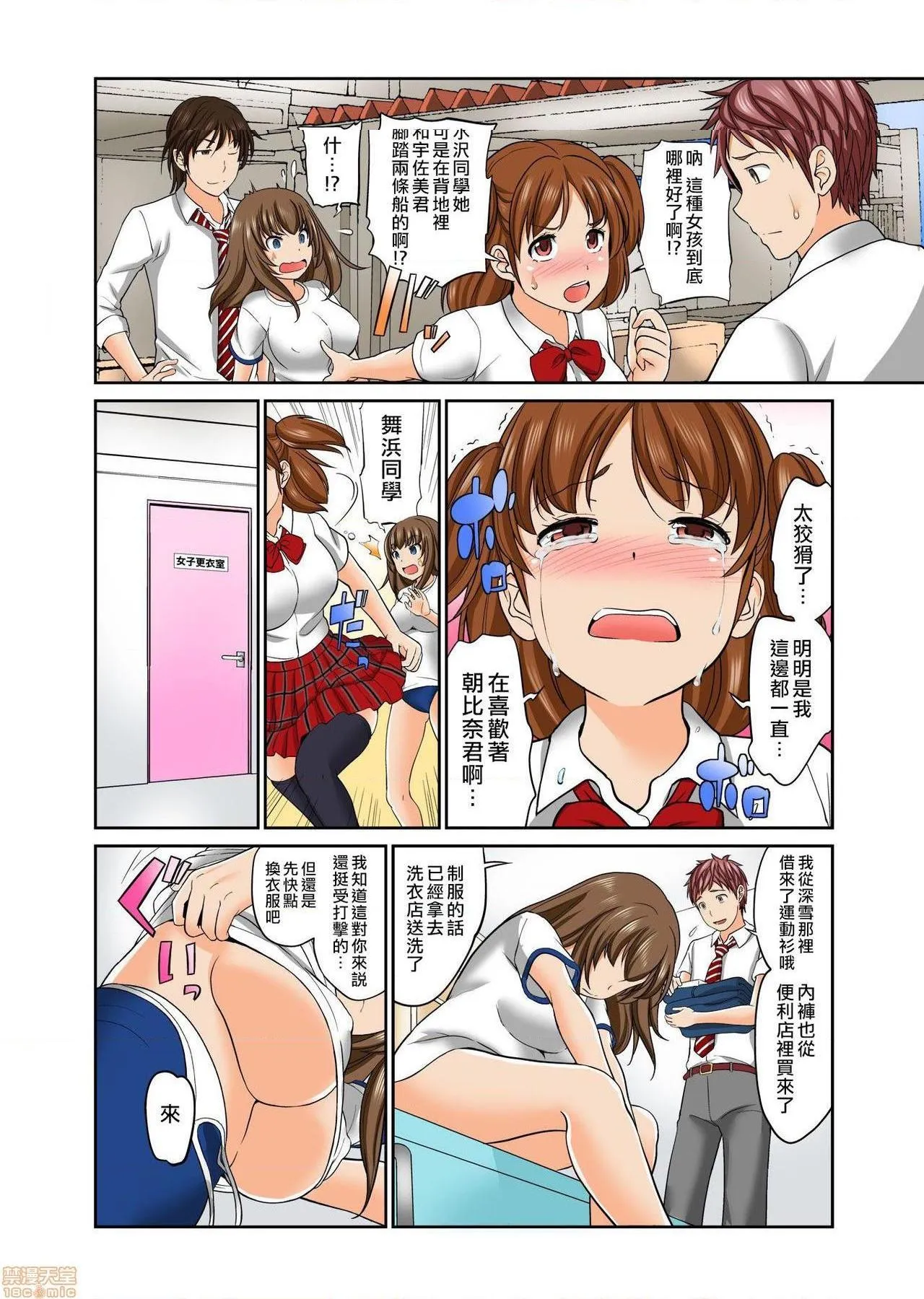 全彩翼漫画全彩无遮挡免费Exchange～幼なじみと入れ替わり!?～