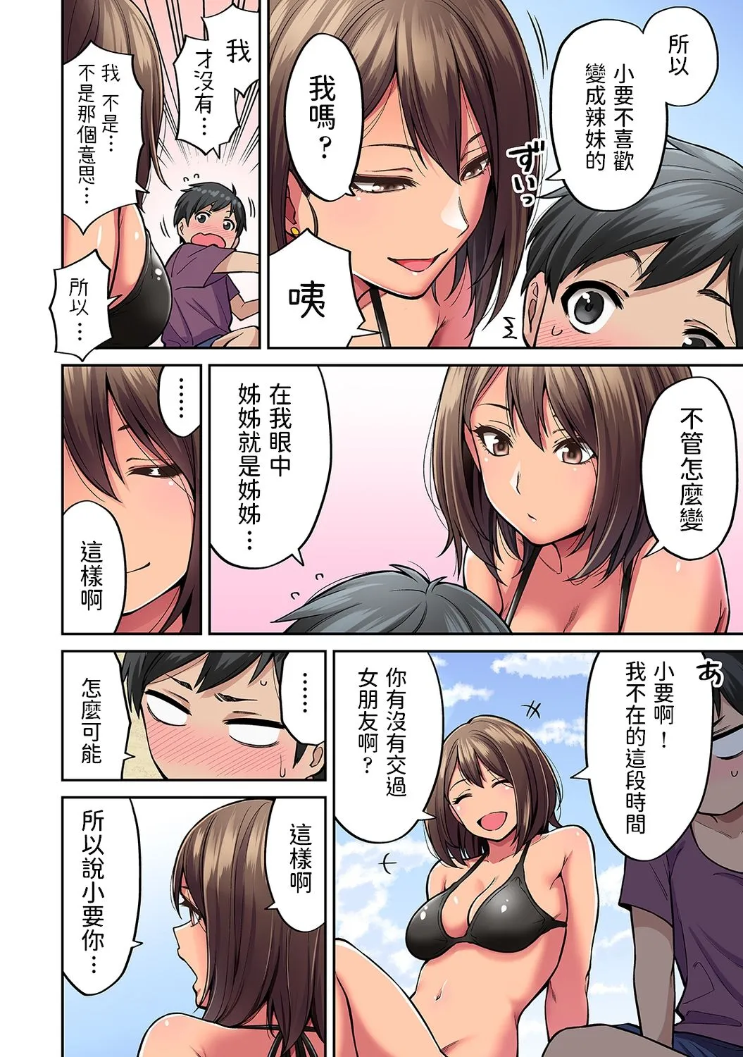 无翼乌全彩工口侵犯H憧れの姉ちゃんがギャルになって帰ってきた夏休み第1话(COMICアナンガ・ランガVol.61)