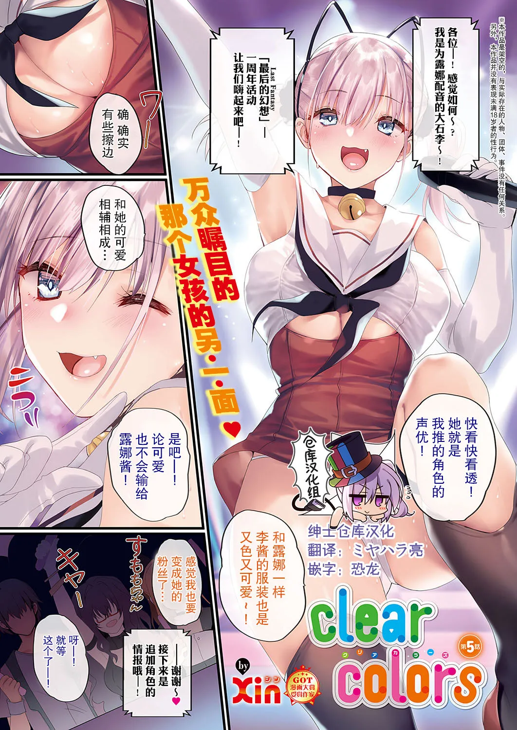 无翼乌之侵犯口番全彩clearcolors第5话(コミックエグゼ24)