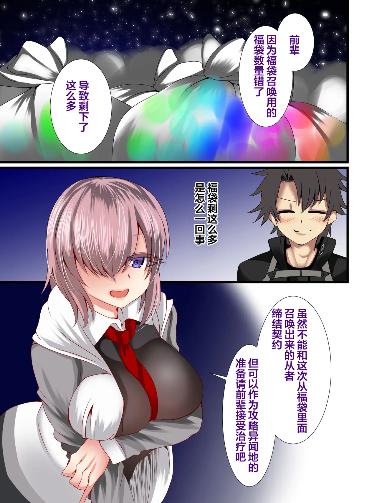 无翼鸟邪恶全彩漫画之癒しの福袋☆サーヴァントガチャ〜花嫁篇〜(Fate/GrandOrder)