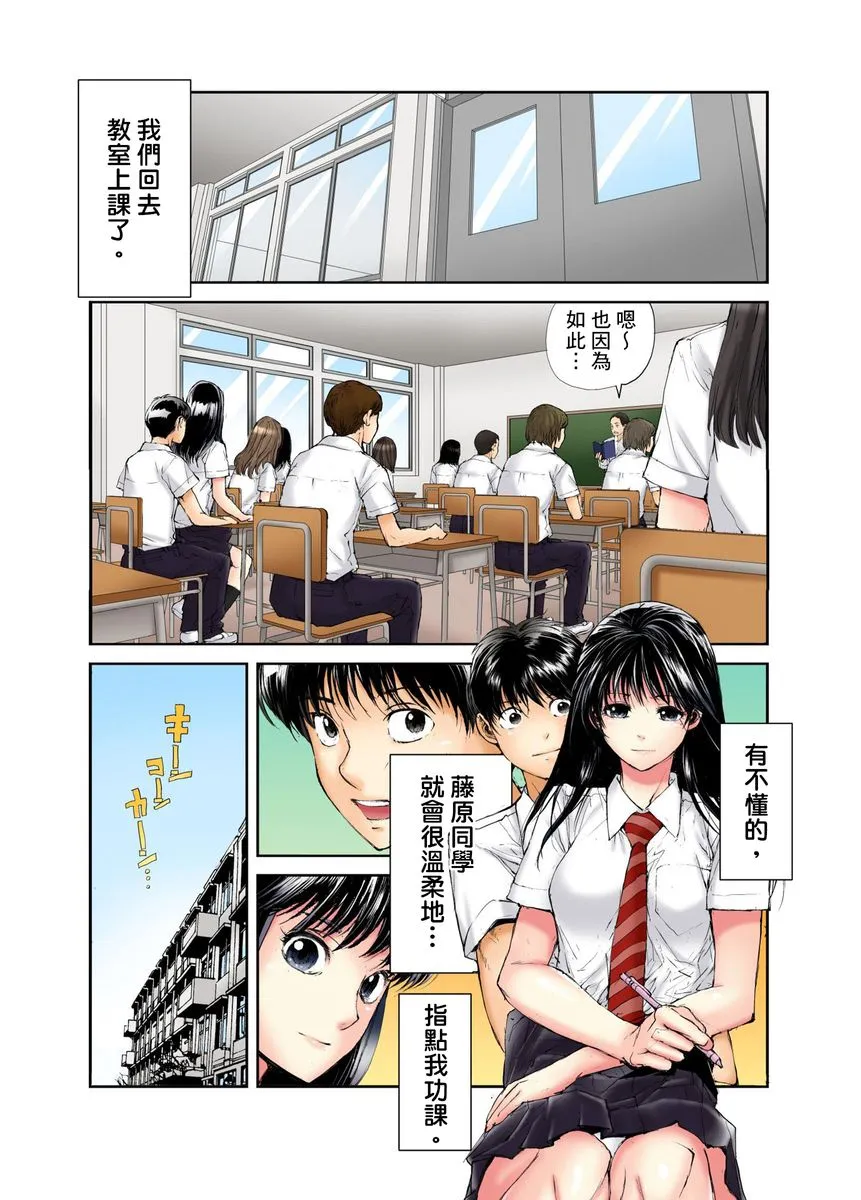 18禁全彩漫画之転校生の席がオレの膝の上に决まったのでハメてみた第1-3话