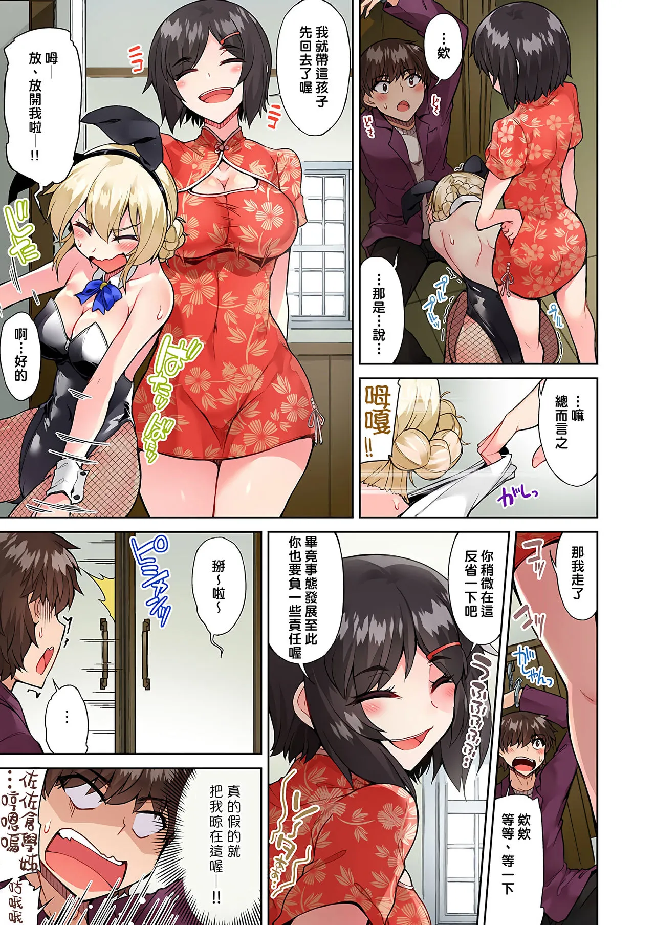 无翼鸟全彩漫画之アソコ洗い屋のお仕事〜片想い中のアイツと女汤で〜第13-23话