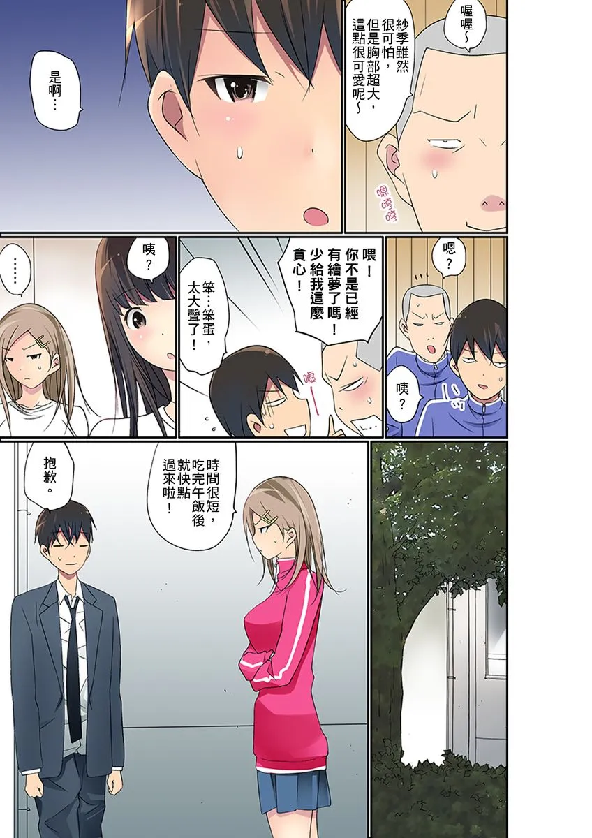 无翼鸟全彩漫画之マンチラしてるJKを発见したので学园内で调教してみた第1-23话