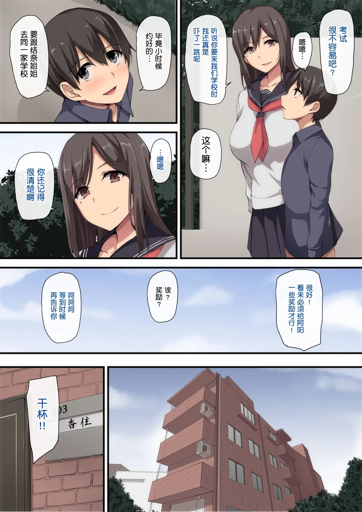 全彩翼漫画全彩无遮挡免费お姉ちゃんとのラブラブ生活～初体験はハーレムで～