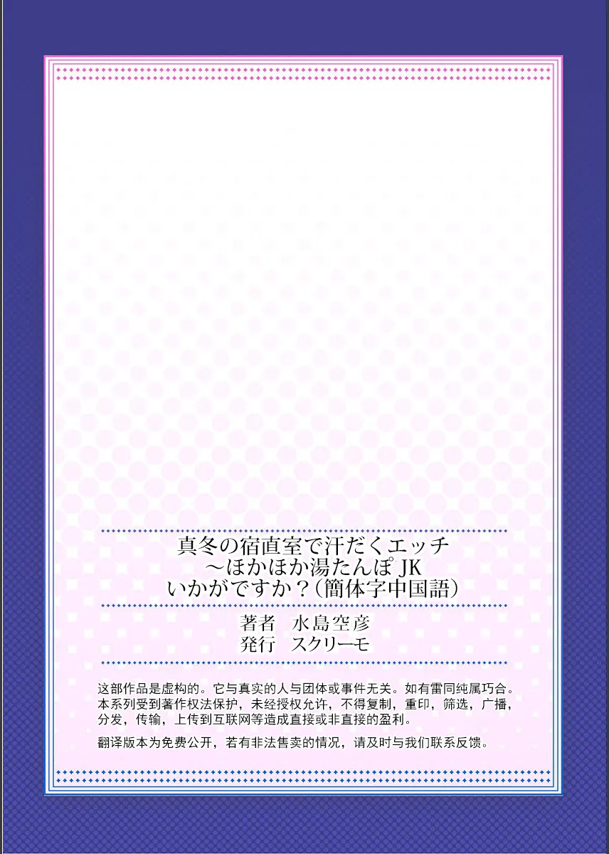 工口肉肉全彩无翼乌真冬の宿直室で汗だくエッチ〜ほかほか汤たんぽJKいかがですか？第1话