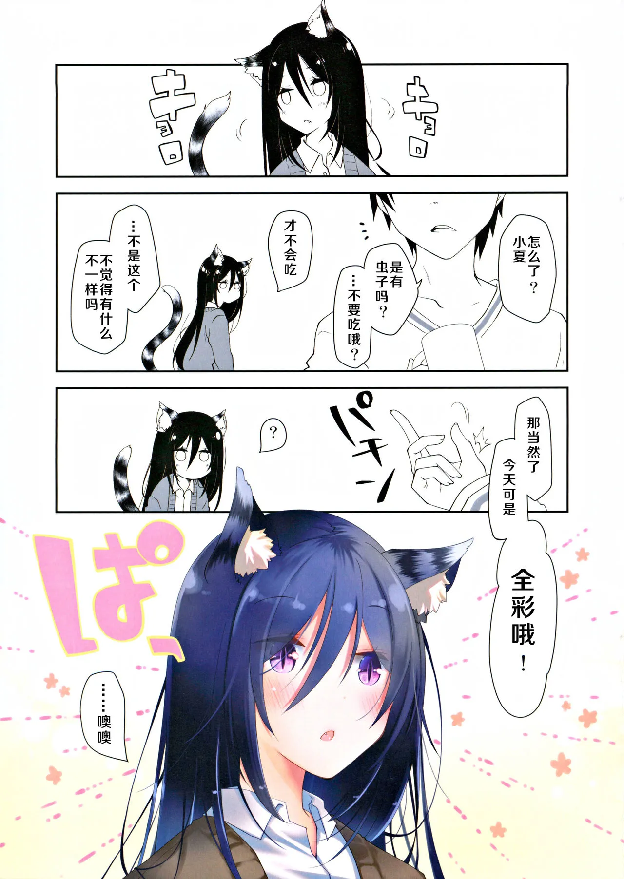 全彩翼漫画全彩无遮挡免费(こみトレ35)みみとしっぽとイロドリのあるいちゃらぶせっくす