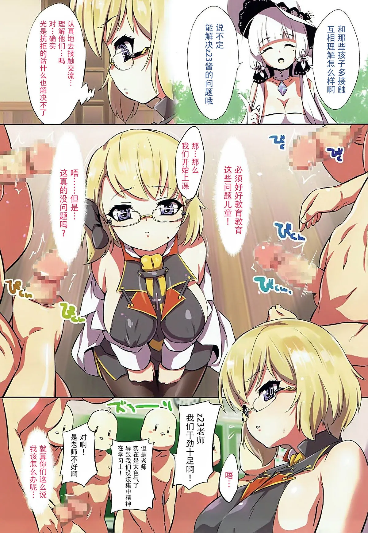 日本里番口番全彩本子库(こみトレ31)おしえて!Z23せんせいっ(アズールレーン)