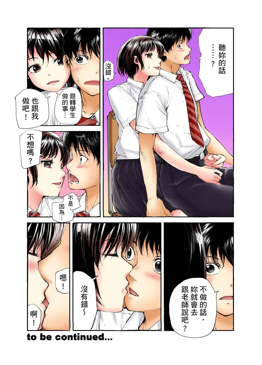 18禁全彩漫画之転校生の席がオレの膝の上に决まったのでハメてみた第1-3话