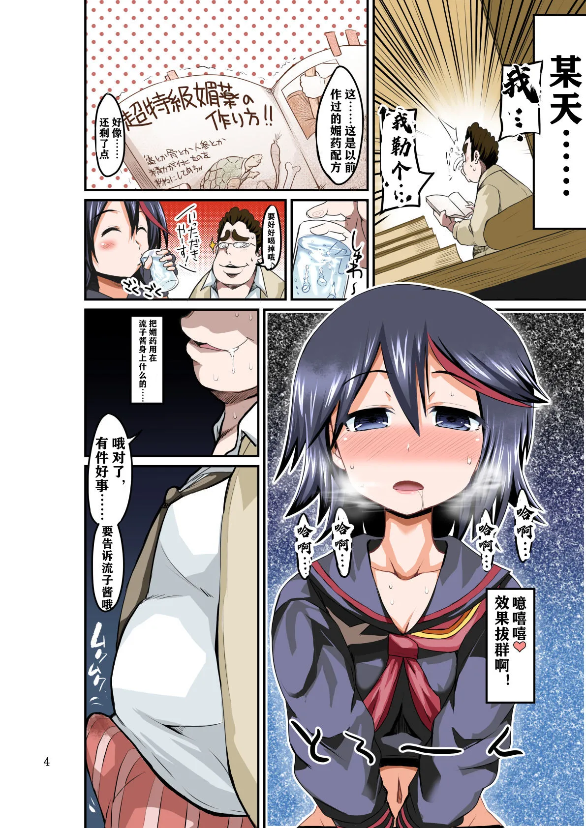 日本番工番口全彩漫画大全顺応(カラー版)(キルラキル)