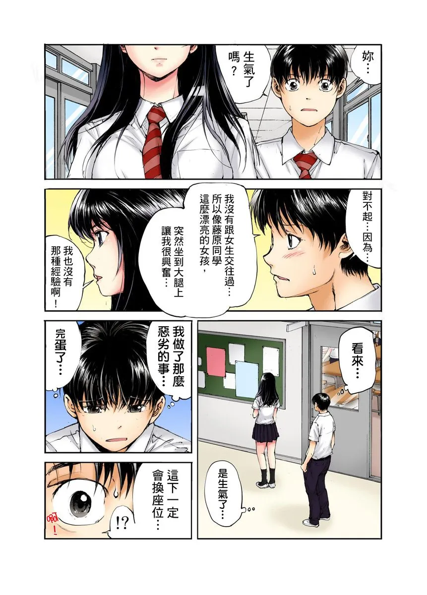 18禁全彩漫画之転校生の席がオレの膝の上に决まったのでハメてみた第1-3话