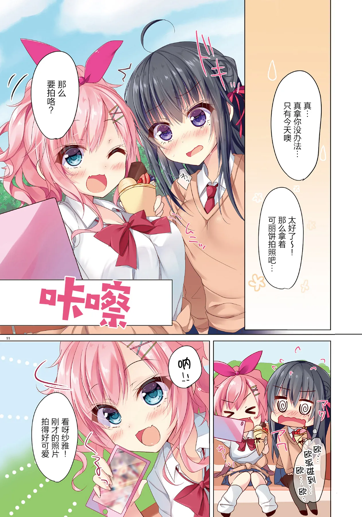 里番ACG★里番本子全彩(COMIC1☆11)CREPEPANIC!