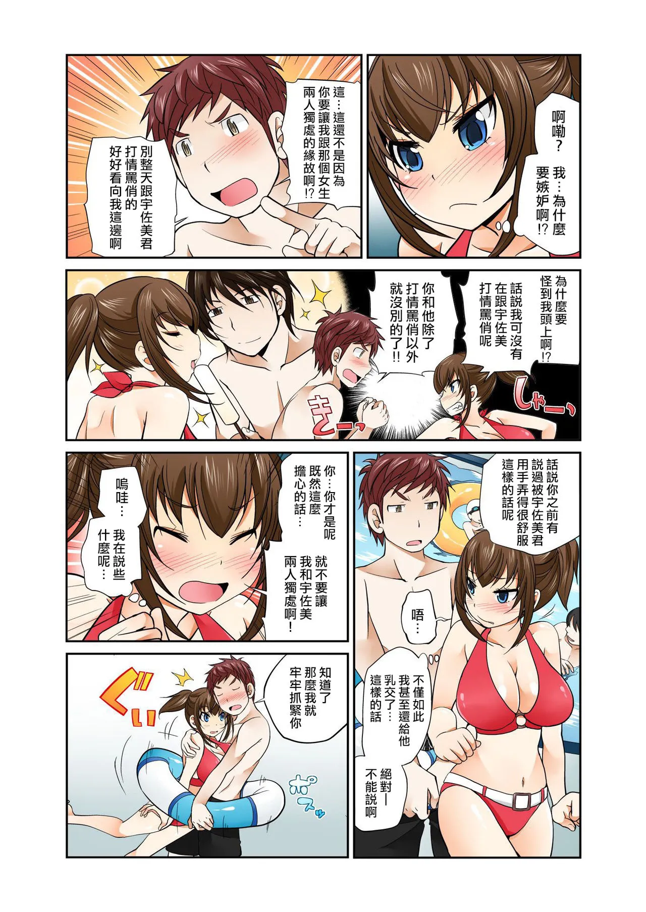 里番库漫画之Exchange～幼なじみと入れ替わり!?～第6话