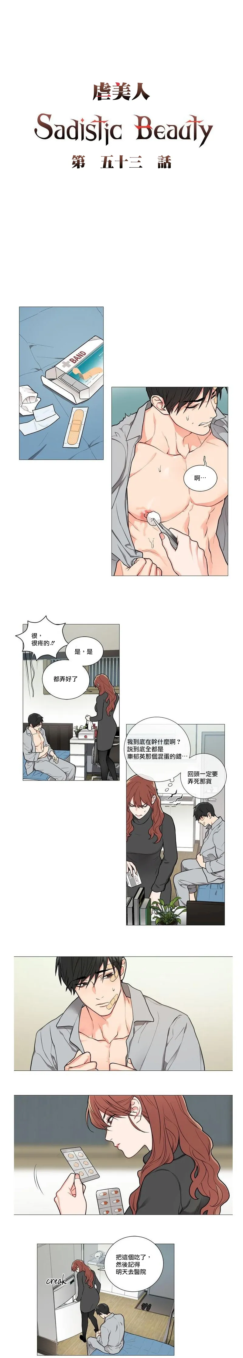 无翼岛邪恶帝全彩之催眠SadisticBeauty|虐美人Ch.52-54