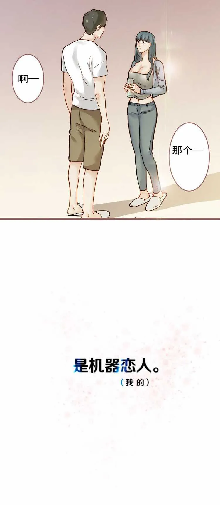 无翼鸟邪恶全彩漫画之欲望人偶第四话