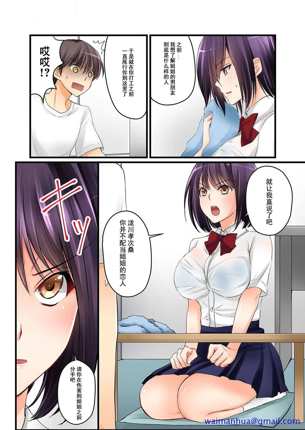 全彩漫画口工18禁无遮挡免费彼女の妹第2话