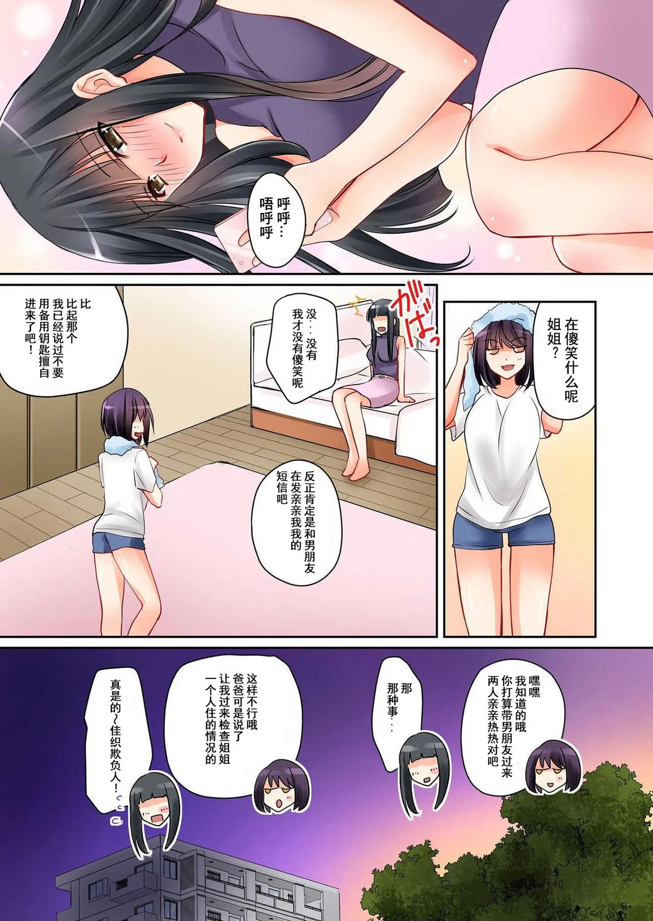 全彩漫画口工18禁无遮挡免费彼女の妹第2话