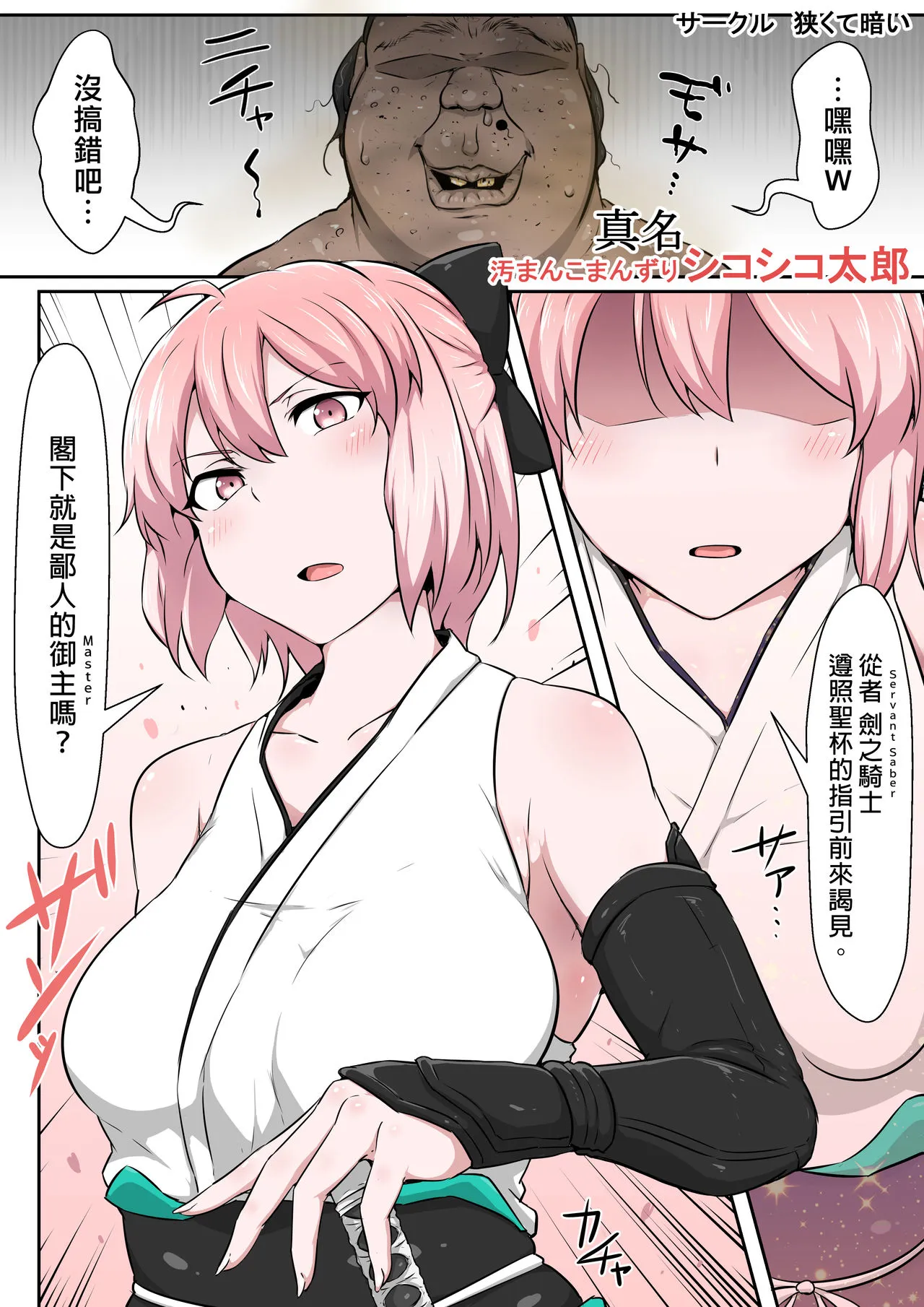 工口全彩H肉无遮挡无翼乌真名汚マンコまんずりしこしこ太郎(Fate/GrandOrder)