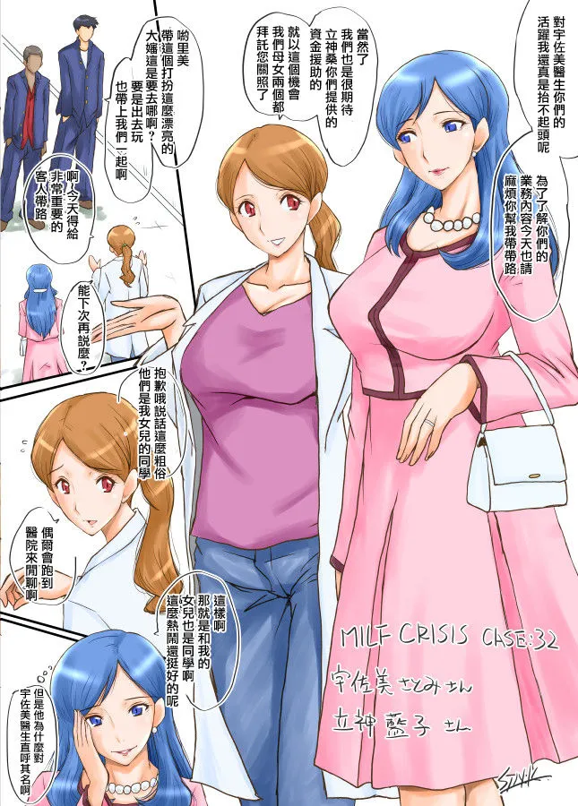 全彩翼漫画全彩无遮挡免费MILFCRISISプリママNTR集(进行中)