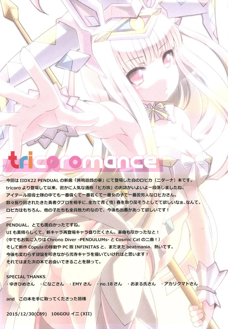 无翼鸟邪恶全彩漫画之(C89)tricoromance(beatmaniaIIDX)